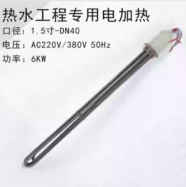 電加熱管6KW（英格萊800-鎳鉻合金）