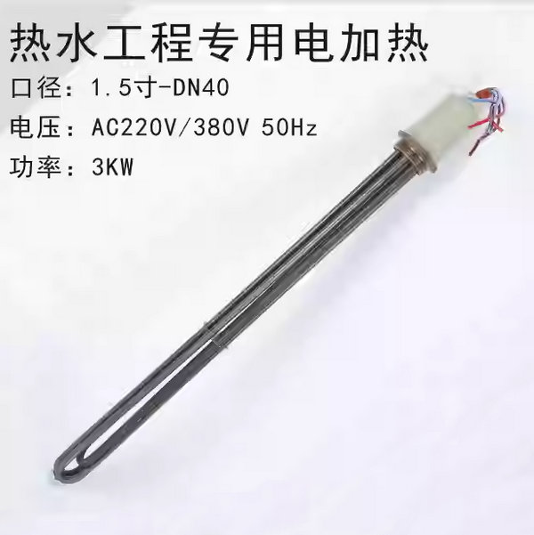 熱水工程專用電加熱管3KW-不帶鎂棒