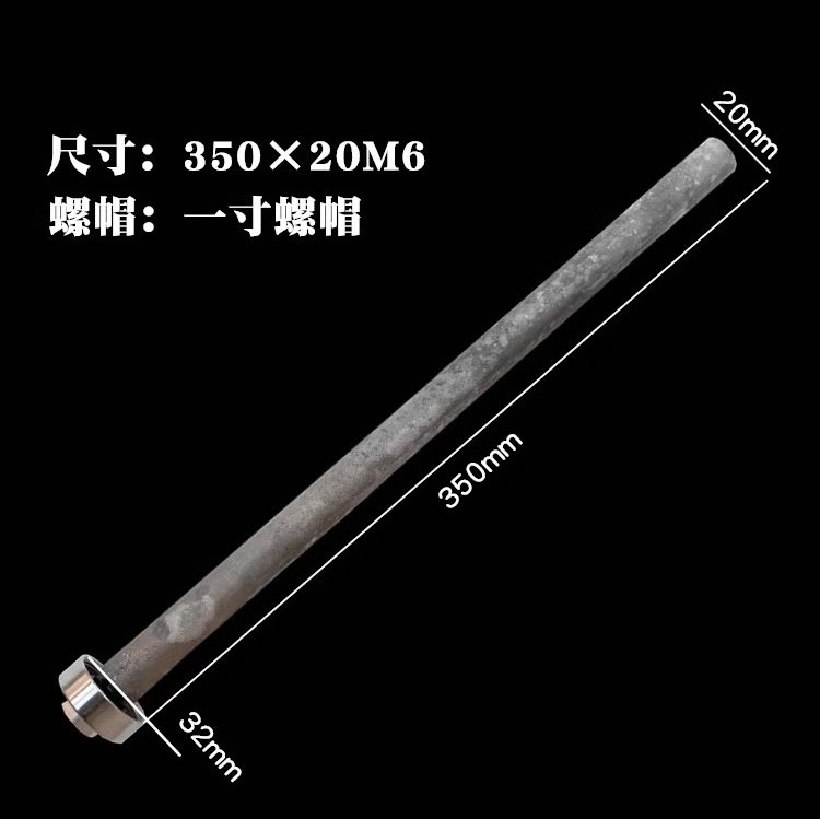 熱水器鎂棒