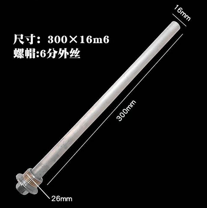 熱水器鎂棒
