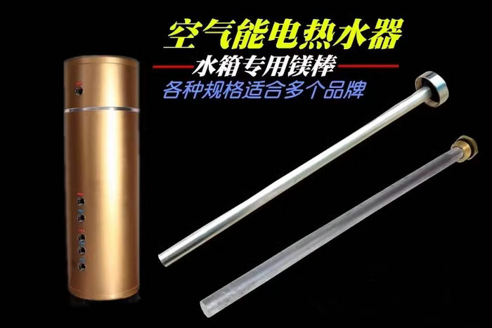 熱水器鎂棒