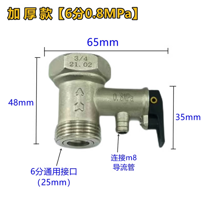 空氣能熱水器安全閥、泄壓止回閥（6分4分）