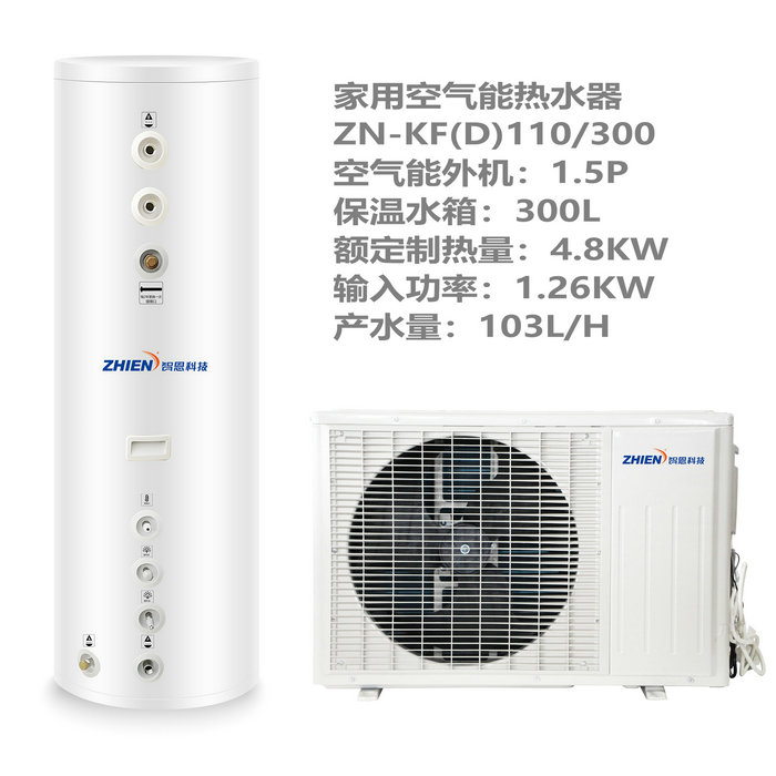 家用空氣能熱水器：ZN-KF(D)110/300