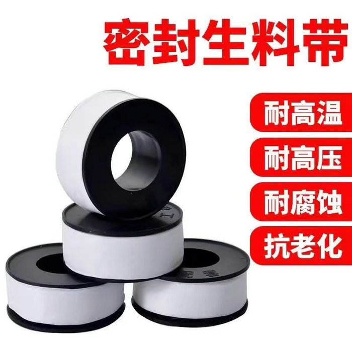 生膠帶（聚四氟乙烯）