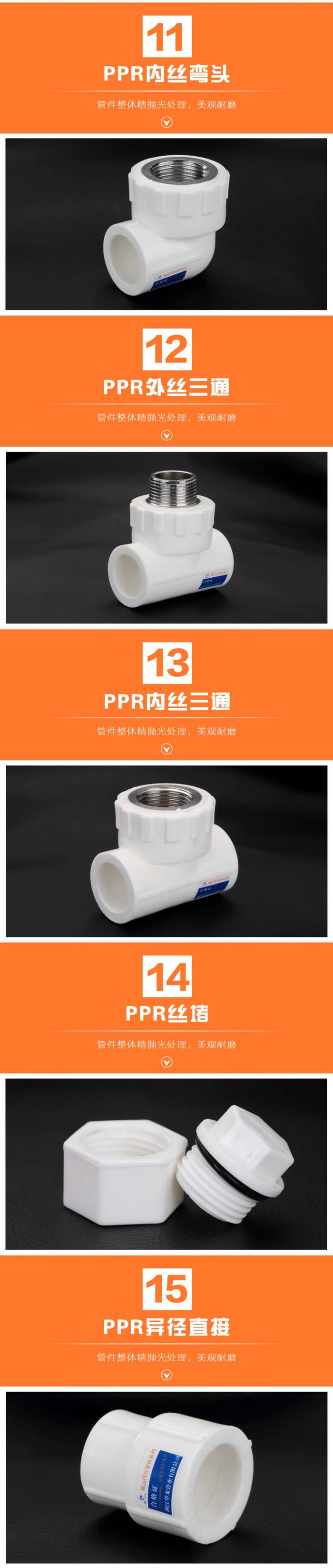 ppr水管配件：熱熔接頭、直接、彎頭、三通、內外絲彎頭三通